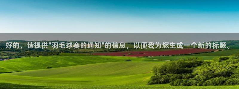  意昂平台登录入口2025：好的，请提供\