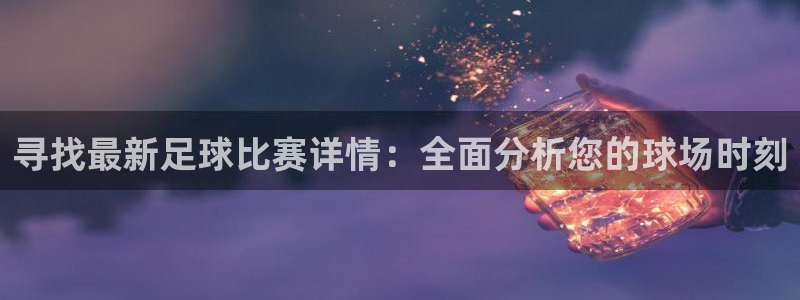 意昂体育app官方网站入口在线观看：